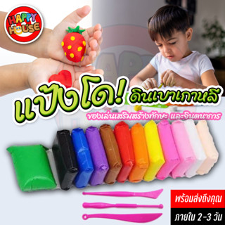 แป้งโดว์ ชุด 12 สี พร้อมอุปกรณ์ปั้น ดินน้ำมันเกาหลี ดินเบาเกาหลี ดินเบาลูกเจี๊ยบ ของเล่นเด็ก แฮนด์เมด ปลอดสารพิษ