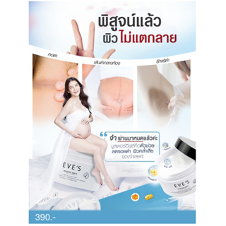 EVES บูสเตอร์ ครีม อีฟส์ ขนาด 100g. ครีมทารักแร้ รักแร้ดำ ก้นดำ ขาวใส รอยแตกลาย ขาลาย คอดำ ข้อพับดำ คนท้องใช้ได้