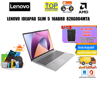 LENOVO IDEAPAD SLIM 5 16ABR8 82XG004NTA/AMD Ryzen™ 5 7530U/ประกัน 3 Y+Onsite