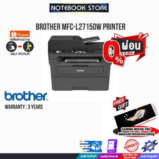 [ผ่อน0%10ด.][รับเพิ่ม! แผ่นรองเม้าส์ Gaming ขนาดใหญ่]BROTHER Laser MFC-L2715DW PRINTER /ประกัน2y