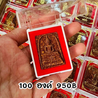 [พระยกลัง 100 องค์] หลวงพ่อโสธร พระพุทธโสธร เมืองเเปดริ้ว เนื้อกระเบื้องหลังคาโบสถ์ มีกล่องบรรจุ