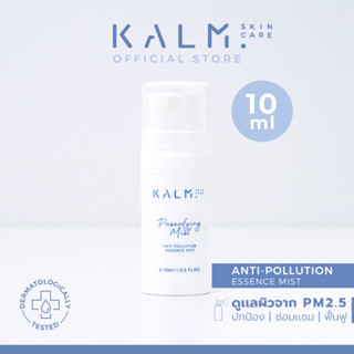 (10 ML) KALM SKINCARE :เซรั่มสเปรย์ ปกป้องผิวจากมลภาวะPM2.5 สิวหน้ากากMASKNE SEBDERM ผดผื่น มดยุงกัด ผิวไหม้แดด