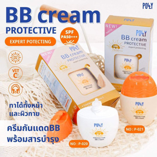 POLLY [บีบีครีมกันแดด] พอลลี่ POLLY BB CREAM สูตรผสมวิตามินซี ช่วยบำรุง SPF50 กันแดดบีบีรองพื้น