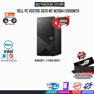 [ผ่อน 0% 10 ด.][แถมเพิ่มแผ่นรองเมาส์ Gaming ใหญ่]DELL PC VOSTRO 3020 MT W268412050MTH/ประกัน