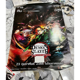 โปสเตอร์ demon slayer/kimetsu no yaiba ดาบพิฆาตอสูร เดอะมูฟวี่ ศึกรถไฟสู่นิรันดร์