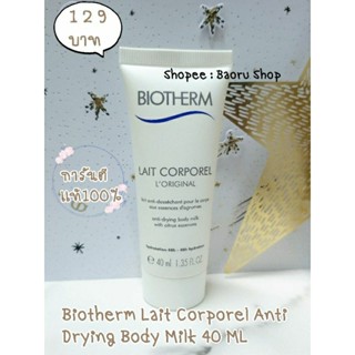 BIOTHERM LAIT CORPOREL ANTI DRYING BODY MILK 40 ML