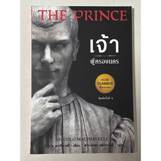 THE PRINCE เจ้าผู้ครองนคร