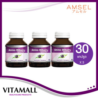 ซื้อ3ขวด คุ้มกว่า Amsel Amino Bilberry อาหารเสริมบำรุงดวงตา (30 แคปซูล)