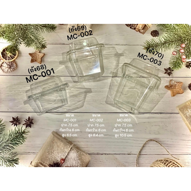 ถ้วยพลาสติก ถ้วยมูส ถัง68 ถัง69 ถัง70/MC-001,002,003 แพ็ค50ชุด