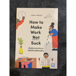 How to Work Not Suck