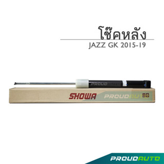 ***ส่งฟรี*** SHOWA โช๊คอัพ JAZZ GK 2015-2018 โช๊คโชว่า แจ๊ส จีเค 15-18 (คู่หลัง)