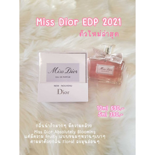 น้ำหอมแบ่งขาย  Dior Miss Dior EDP 2021