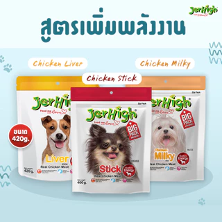 [ล็อตใหม่] Jerhigh เจอร์ไฮ สติ้ก ขนมหมา ขนมสุนัข อาหารสุนัข ไก่ มิลกี้ ผักโขม แครท สตอเบอรี่ ตับ 400 กรัม