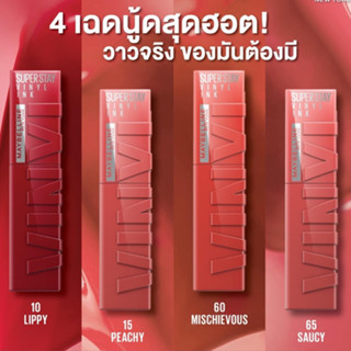 Maybelline Superstay Vinyl Ink ลิปเนื้อไวนิล สีชัด ติดทนยาวน…