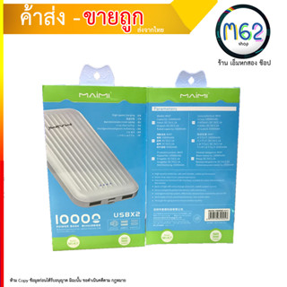 MAIMI Mi47 แบตสำรอง POWER BANK 10,000 MAH USBx2 (300766T)