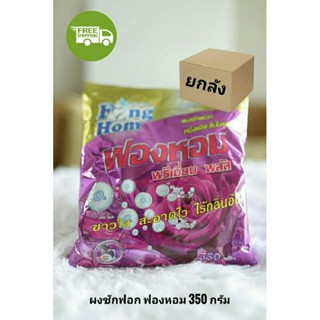 ผงซักฟอก.ฟองหอมเอ็กซตร้า.400g.