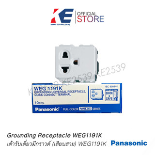 ปลั๊กกราวด์เดี่ยว เต้ารับเดี่ยว 3ขา PANASONIC WEG1191K สีขาว เต้ารับมีกราวด์เดี่ยว มอก.166-2549 IEC60884-1