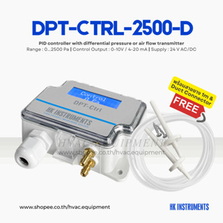 HK Instruments, DPT-Ctrl, PID Controller with differential pressure or air flow transmitter