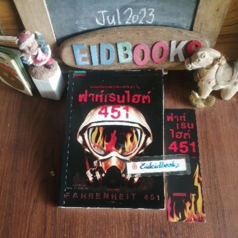 ฟาเรนไฮต์ 451🧿Ray Bradbury, นิยายแปล/มือสอง