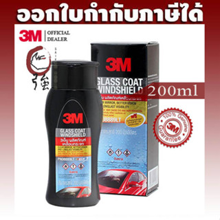 3M PN 08889 LT ผลิตภัณฑ์เคลือบกระจก ป้องกันหยดน้ำเกาะ ปริมาตรสุทธิ 200 ml (มล.) GLASS COATER WINDSHIELD (3MPN08889LT)