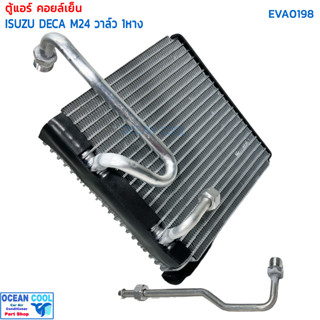 คอยล์เย็น อีซูซุ เดก้า M24 หัวนอก EVA0198 วาล์ว 1หาง Evaporator Isuzu Deca M24 ตู้แอร์  อีซูสุ