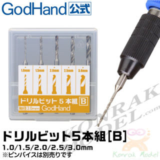 GH-DB-5B DRILL BIT FOR SET OF 5 (B) ดอกสว่านมือ