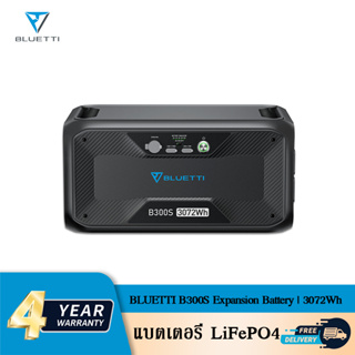 BLUETTI B300S Expansion Battery | 3072Wh แบตเสริมสำหลัก BLUETTI AC500 แบตเตอรี่LiFePO4 ( Only Works With AC500 )