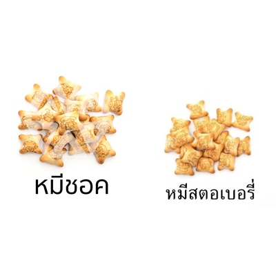 แบ่งขาย ขนมปังรูปหมีช็อคโกแลตผสมหมีสตอเบอรี่ หมีช็อคโก้ ขนมปังวีฟู้ดส์ บรรจุถุงซิปล็อค ขนาด 250 - 1 กิโลกรัม