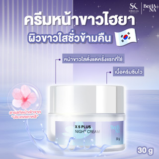 Behana x5 Plus ครีมทาหน้า เร่ง ผิวใส ไฮยา ไนท์ครีม Night Cream 30 ML. ครีม ผิวกระจ่างใส ผิวเรียบ เนียน เติมเต็มริ้วรอย