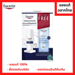 [SET] Eucerin UltraSensitive Repair Cream 50 ml. + Ultra Sensitive Hyaluron Cleansing Gel 200 ml. ยูเซอริน อัลตร้าเซ็นซิทีฟ รีแพร์ ครีม 50 มล. + ยูเซอริน อัลตร้าเซ็นซิทีฟ ไฮยาลูรอน คลีนซิ่ง เจล 200 มล.(1 เซต) (P-7411)