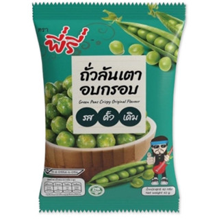 พี่รี่ถั่วลันเตาอบกรอบรสดั้งเดิม ขนาด 42 กรัม (1ซอง)