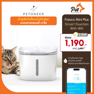 Petoneer เครื่องให้น้ำสัตว์เลี้ยงอัตโนมัติ Fresco Mini Plus Fountain Smart Fountain 1.9L.| Pet and More