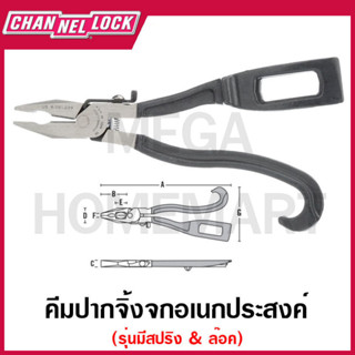 CHANNELLOCK คีมปากจิ้งจกอเนกประสงค์ รุ่นมีสปริง &amp; ล๊อค ขนาด 9.03 นิ้ว รุ่น 86