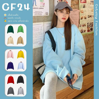 ꕥCatalog Fashionꕥ เสื้อกันหนาวแขนยาวจั๊มทรงโอเวอร์ไซส์ 16 สี ผ้าสำลีหนานุ่ม (ชุด1)