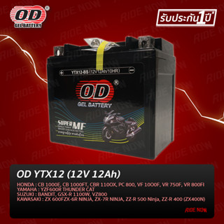 OD Battery YTX12 (12V 12A) แบตเตอรี่แห้ง