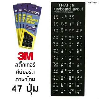 สติกเกอร์ภาษาไทย ติดคีย์บอร์ดโน้ตบุ๊ค