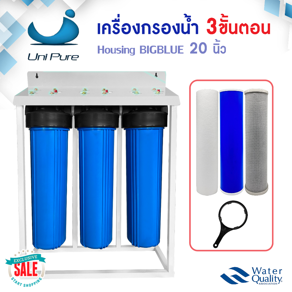 เครื่องกรองน้ำใช้ 3 ขั้นตอน BigBlue 20นิ้ว Unipure ปะปา เครื่องกรองน้ำ กรองตะกอน Big Blue carbon Treatton 2 ขั้นตอน