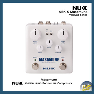 Nux Masamune (NBK-5) เอฟเฟคกีต้าร์  Booster และ Compressor ของแท้ !