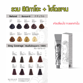 Nigao นิกาโอะ 250 ml. #สีธรรมชาติ #ปิดหงอก สีผม ยาย้อมผม ครีมเปลี่ยนสีผม