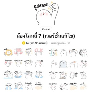 [สติ๊กเกอร์ไลน์] น้องโอนลี่