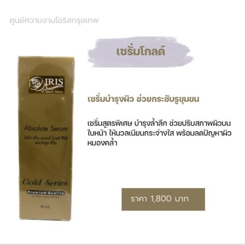 โกลด์เซรั่ม เซรั่มบำรุงผิวเข้มข้น ลดเลือนริ้วรอย มีสารสกัดจากสเต็มเซลล์จากแอปเปิ้ลเขียว