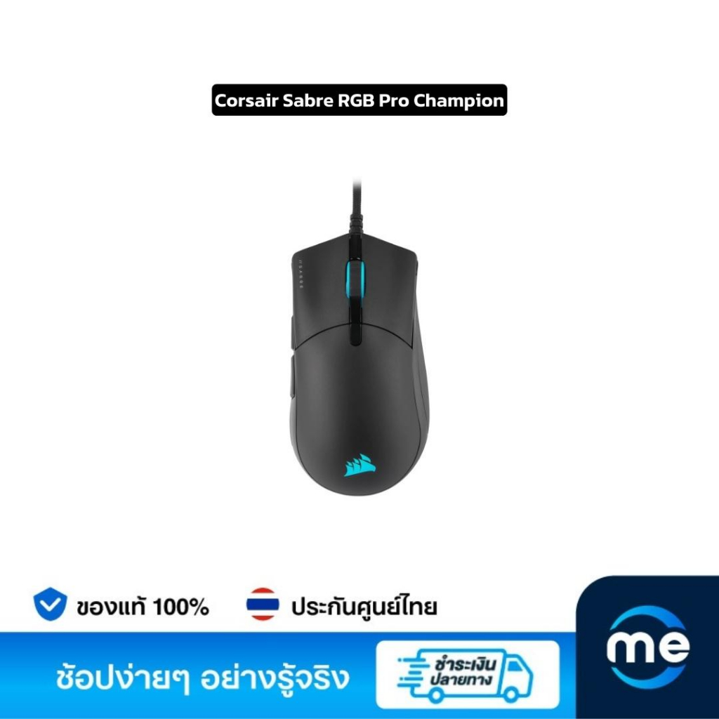 เมาส์ Corsair Sabre RGB Pro Champion Series Gaming Mouse Black