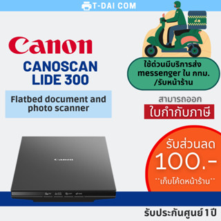 สแกนเนอร์ (Scanner) Canon LIDE 300 รับประกันศูนย์1ปี