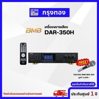 BMB DAR-350H แอมป์คาราโอเกะระบบ A/V 2 x 350 วัตต์ มีระบบตัดเสียงหอน และ บลูทูธ ในตัว