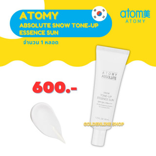 ✨ อะโทมี่ กันแดด ✨ ATOMY ABSOLUTE SNOW TONE-UP ESSENCE SUN (1 หลอด) แอบโซลูท สโนว์ โทนอัพ เอสเซนส์ ปรับสีผิว จากเกาหลี