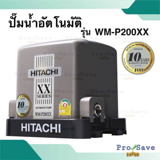 HITACHI ปั๊มน้ำอัตโนมัติ รุ่น WM-P200XX ขนาด 200 วัตต์ แรงดันคงที่ 200xx ปั้ม ปั้มน้ำ ปั้มแรงดันคงที่ wmp200xx