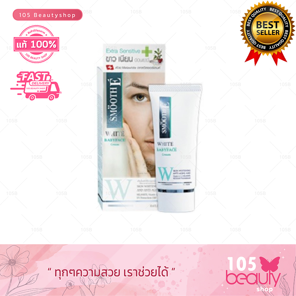 Smooth E White Babyface Cream สมูทอีไวท์เบบี้เฟซ ครีม