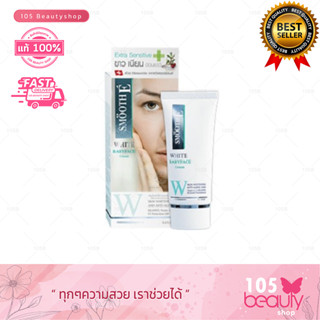 Smooth E White BabyFace Cream (ผลิตภัณฑ์ดูแลปัญหาจุดด่างดำ)สมูท อี ไวท์ เบบี้ เฟซ ครีม ( มีให้เลือก 2 ขนาด 12 / 30 กรัม)