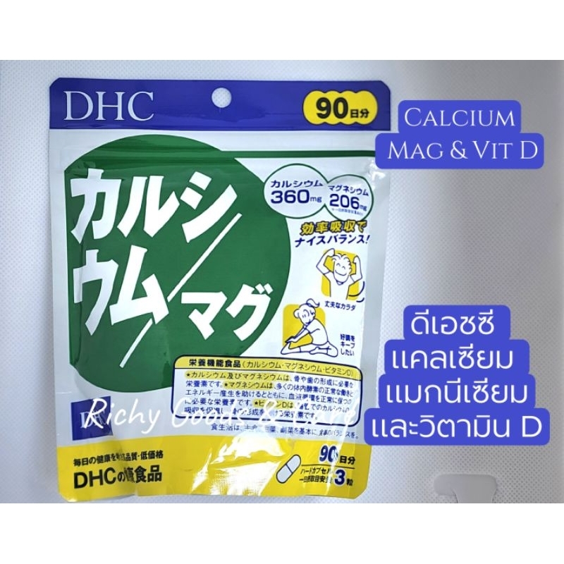 DHC Calcium Magnesium & Vit D