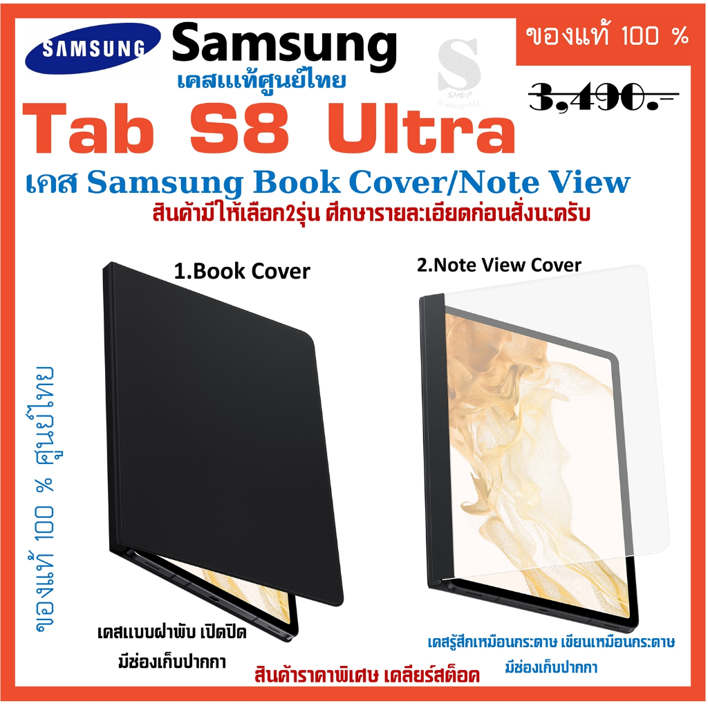เคส Samsung Galaxy Tab S8 Ultra Black Case 14.6"  ** Book Cover / ** Note View Cover / ของแท้ ซัมซุง
